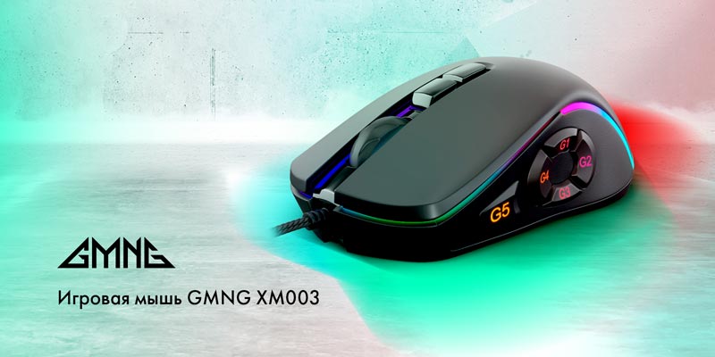 Игровая мышь GMNG XM003